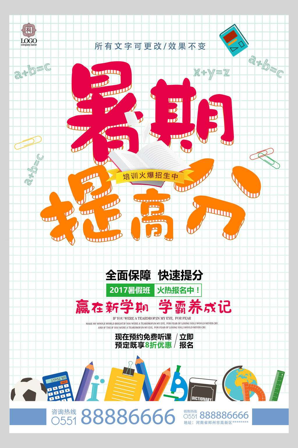暑假高分培训招生海报素材