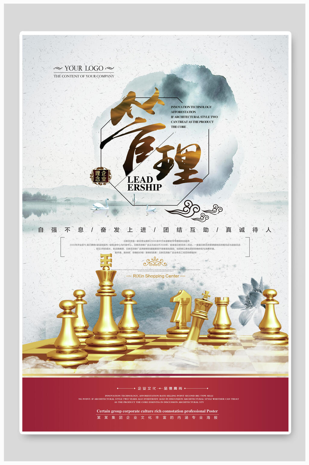 中国风管理企业宣传海报素材