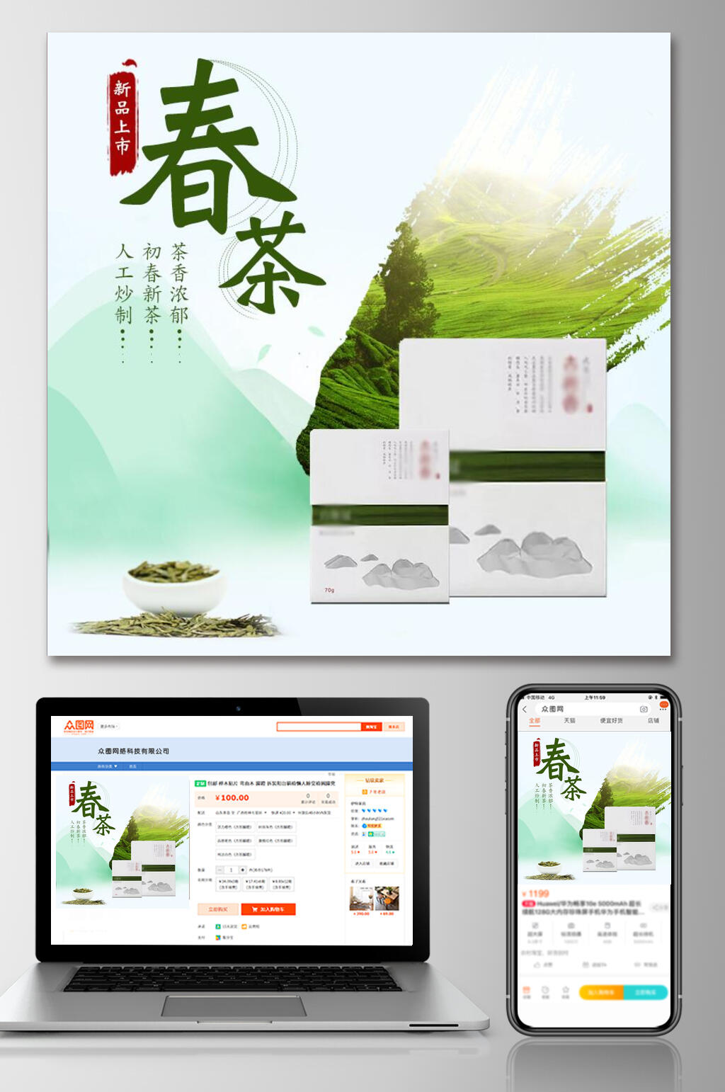 茶香浓郁春茶上新电商主图素材