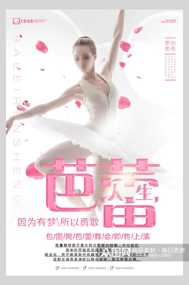 粉色唯美芭蕾舞培训招生海报素材