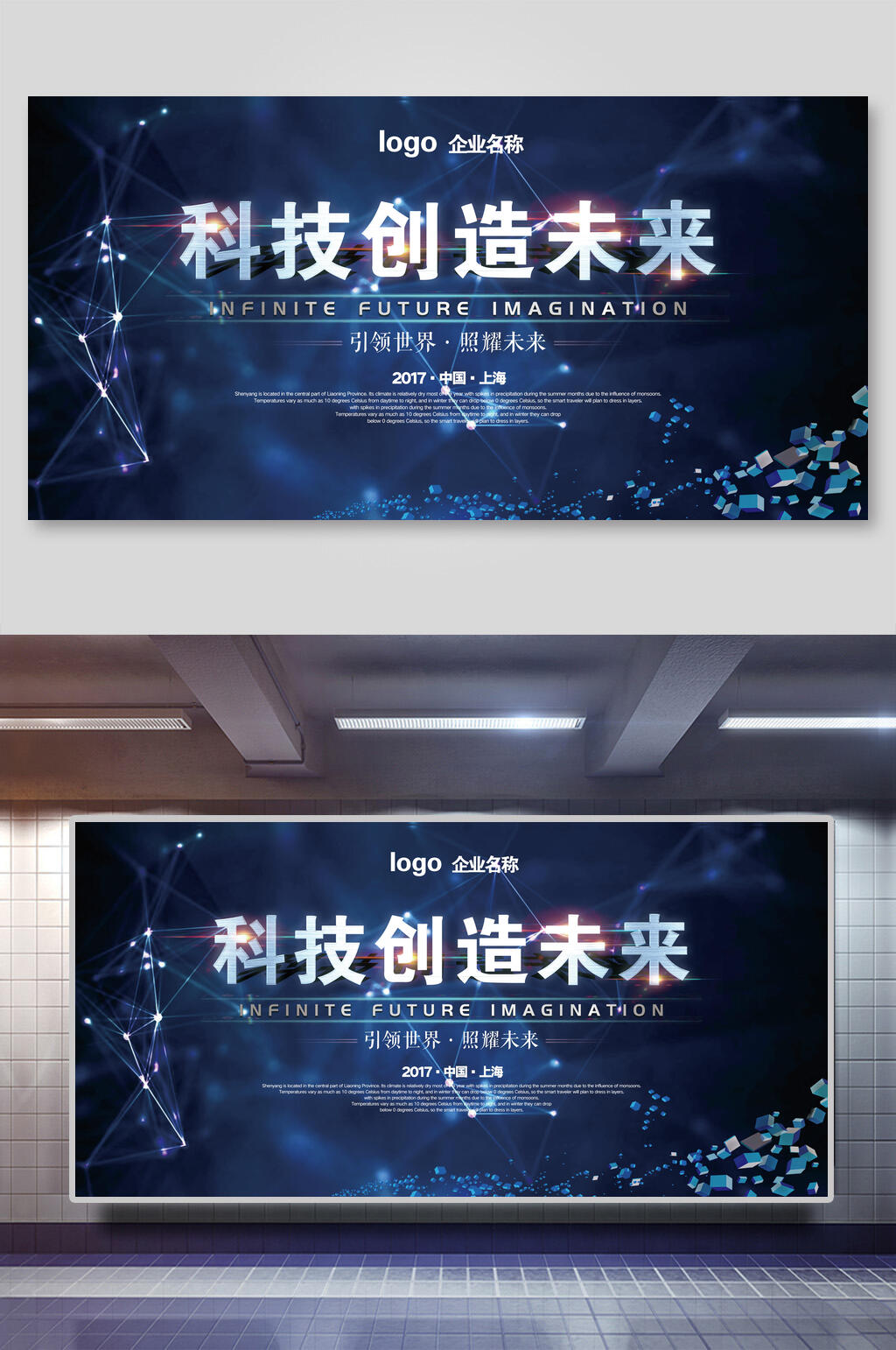 蓝色点线科技创造未来企业互联网科技峰会展板素材