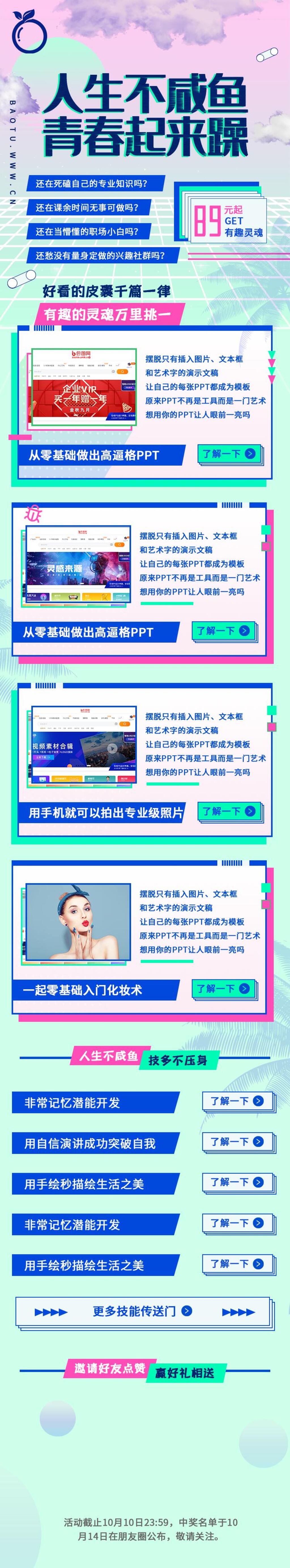 人生不咸鱼青春起来燥教育培训H手机长图banner素材