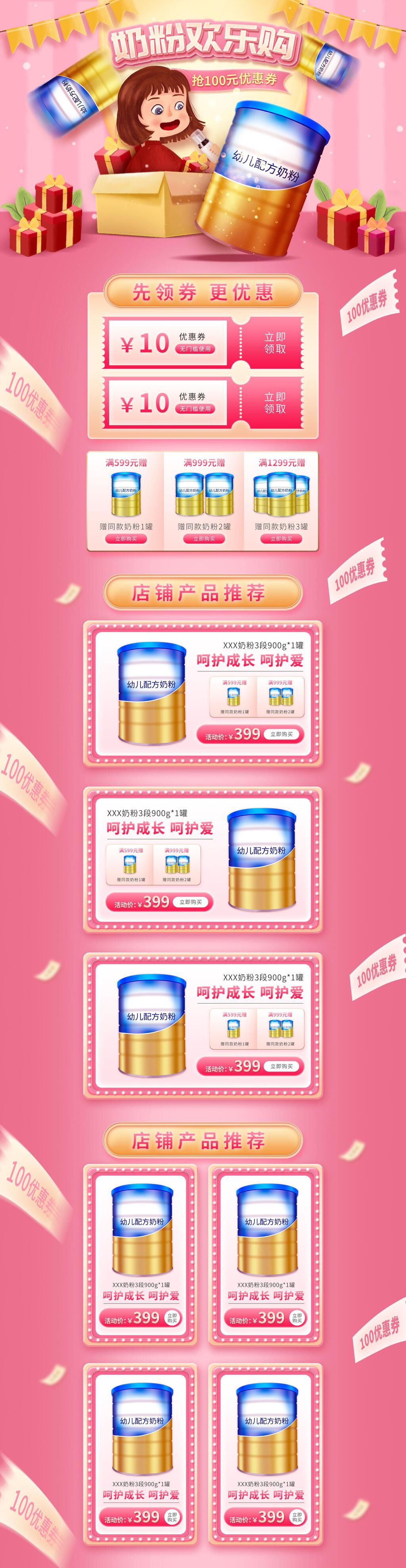 可爱卡通奶粉欢乐购母婴用品电商首页素材