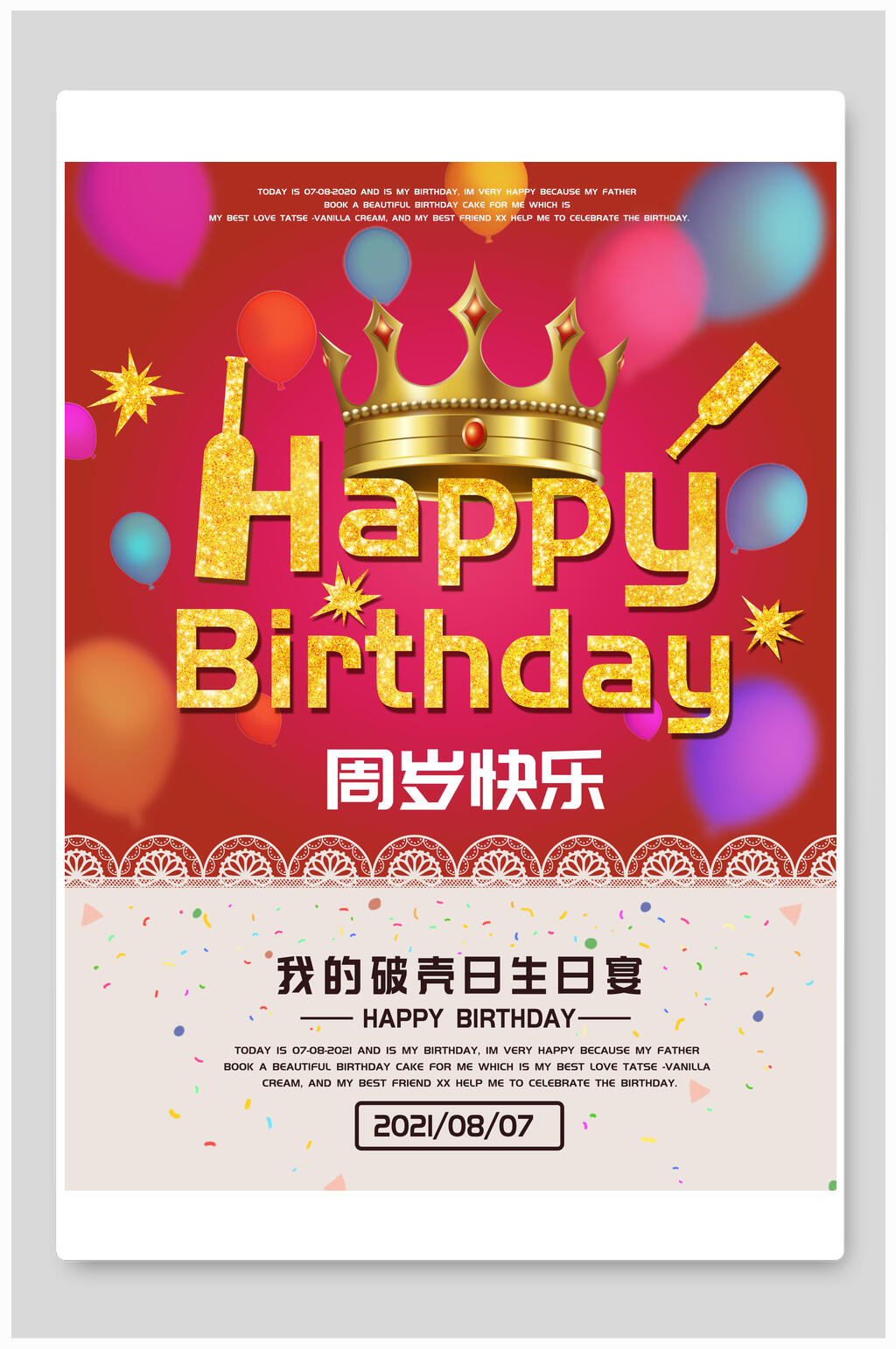 缤纷周岁生日宴海报素材