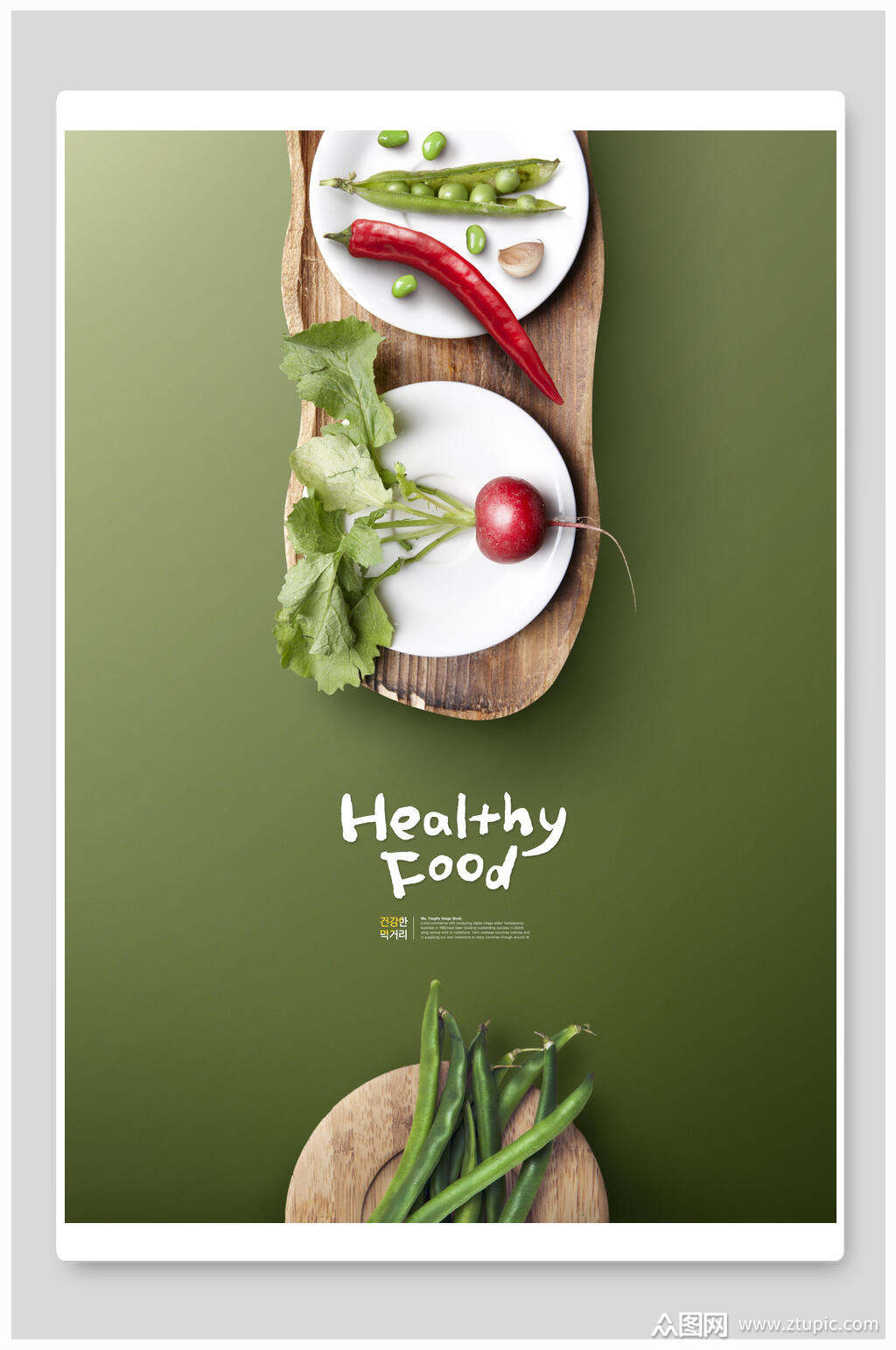 绿色创意蔬菜美食海报