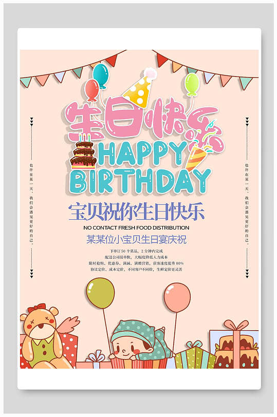 手绘卡通生日蛋糕生日快乐宝宝生日宴海报