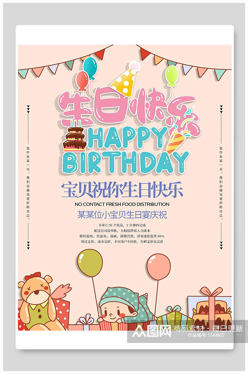 手绘卡通生日蛋糕生日快乐宝宝生日宴海报素材