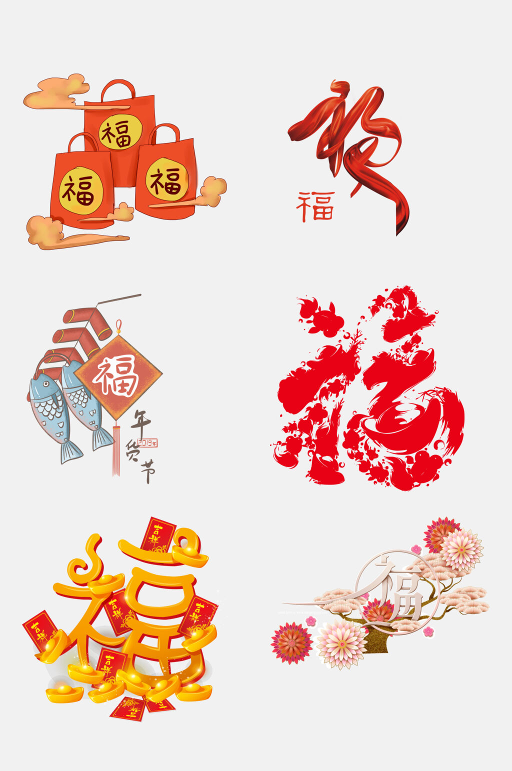 卡通福字元素素材