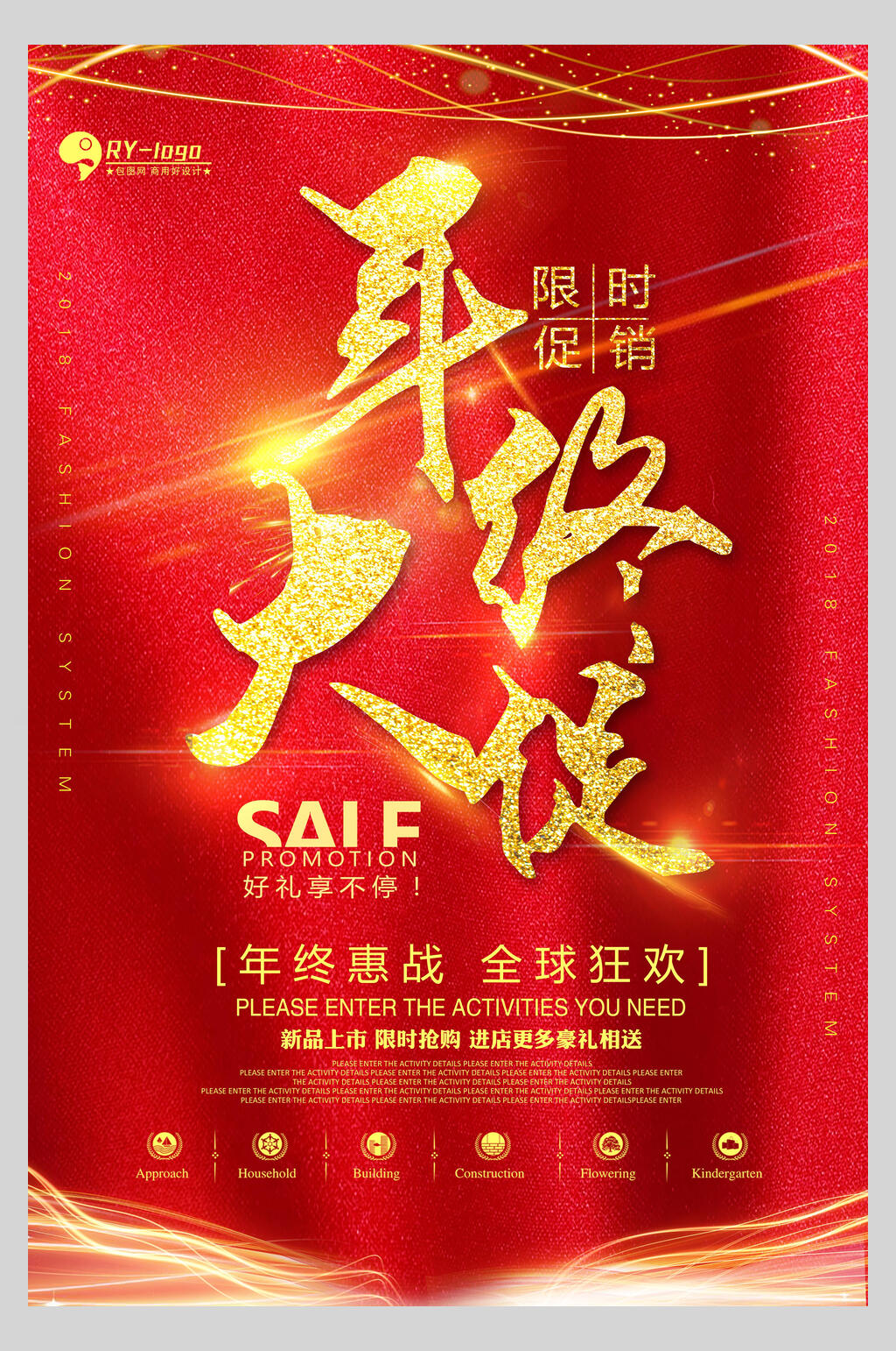 喜庆红色新年年终大促海报素材