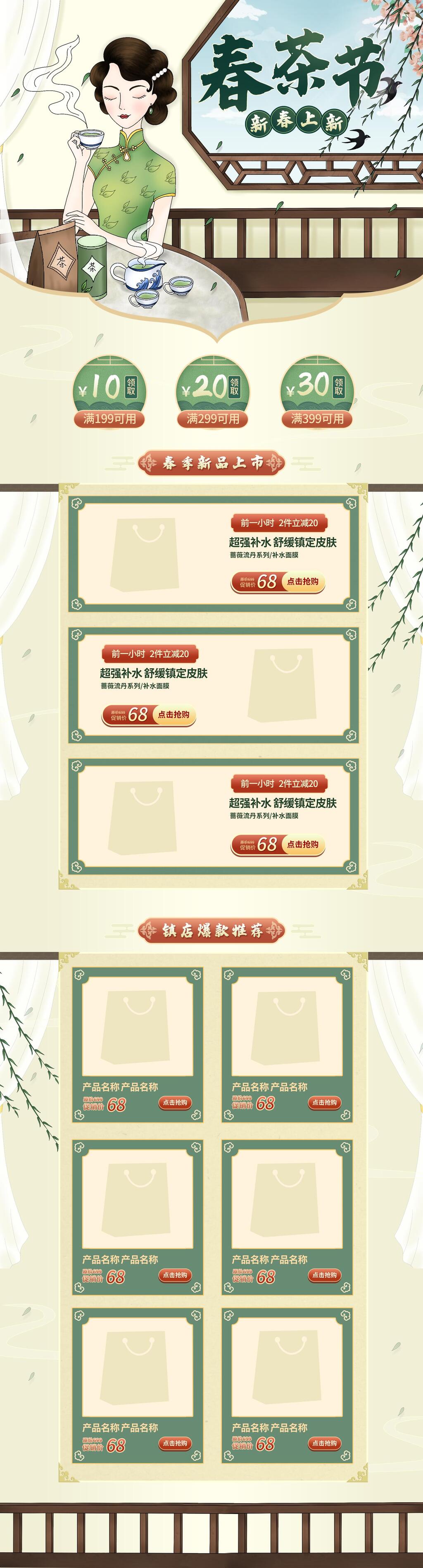 精致唯美春茶节春茶上新电商首页素材