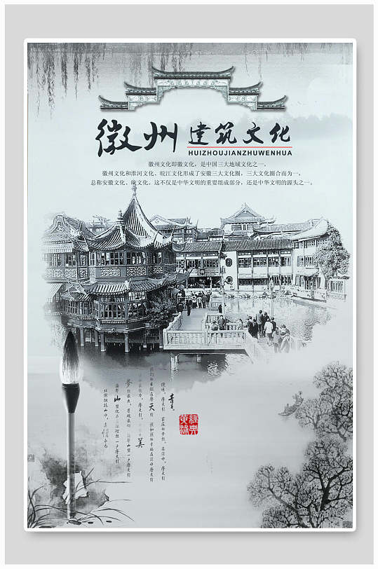徽州建筑文化中国风房地产民宿庭院海报