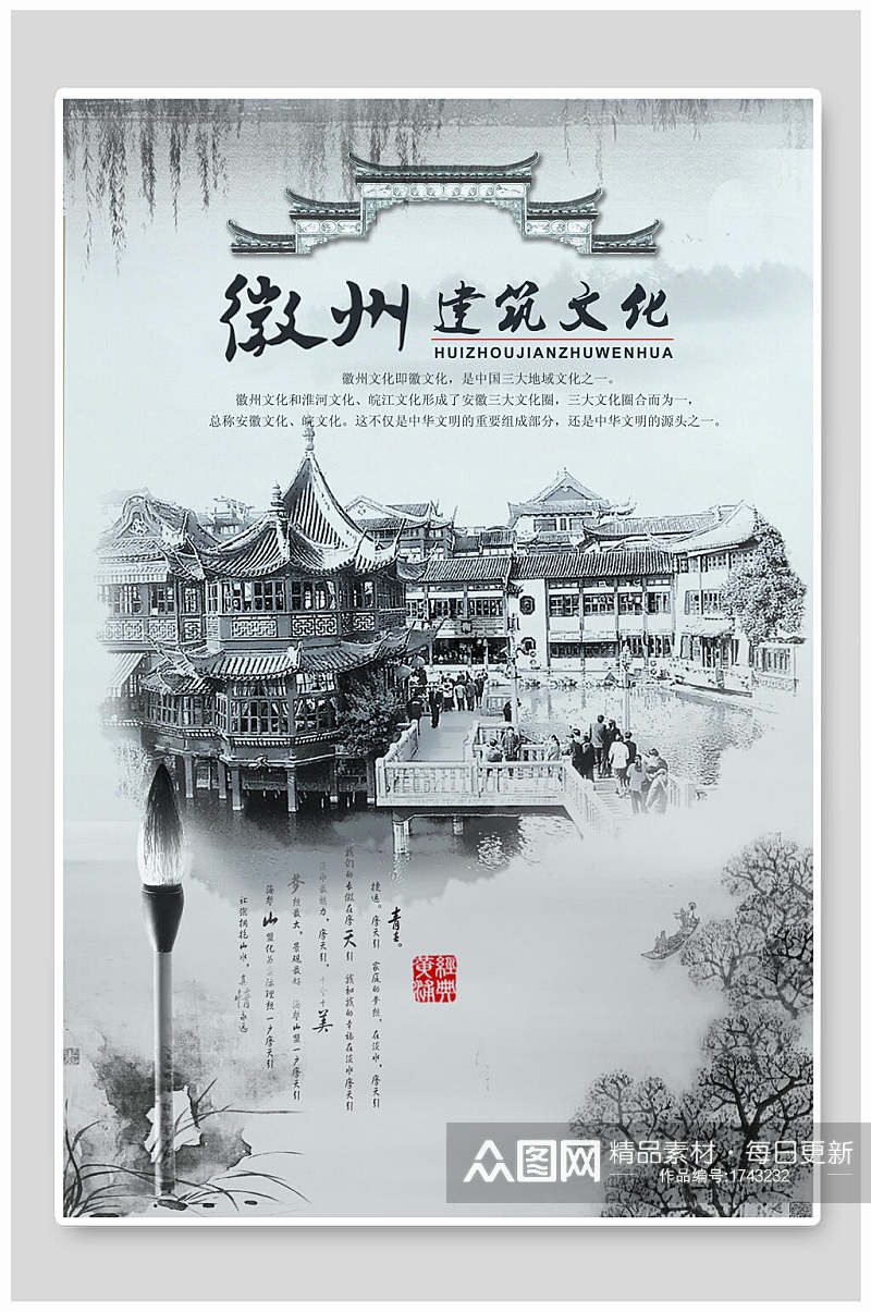 徽州建筑文化中国风房地产民宿庭院海报素材