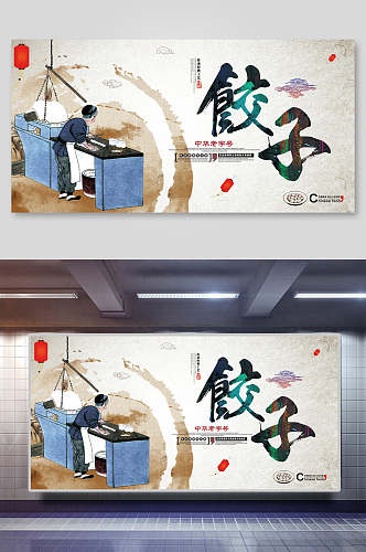 水彩清新美食饺子海报