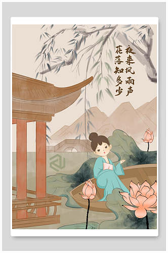 中国风古诗词人物荷花插画素材