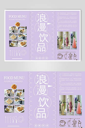 紫色浪漫奶茶饮品菜单价目表海报