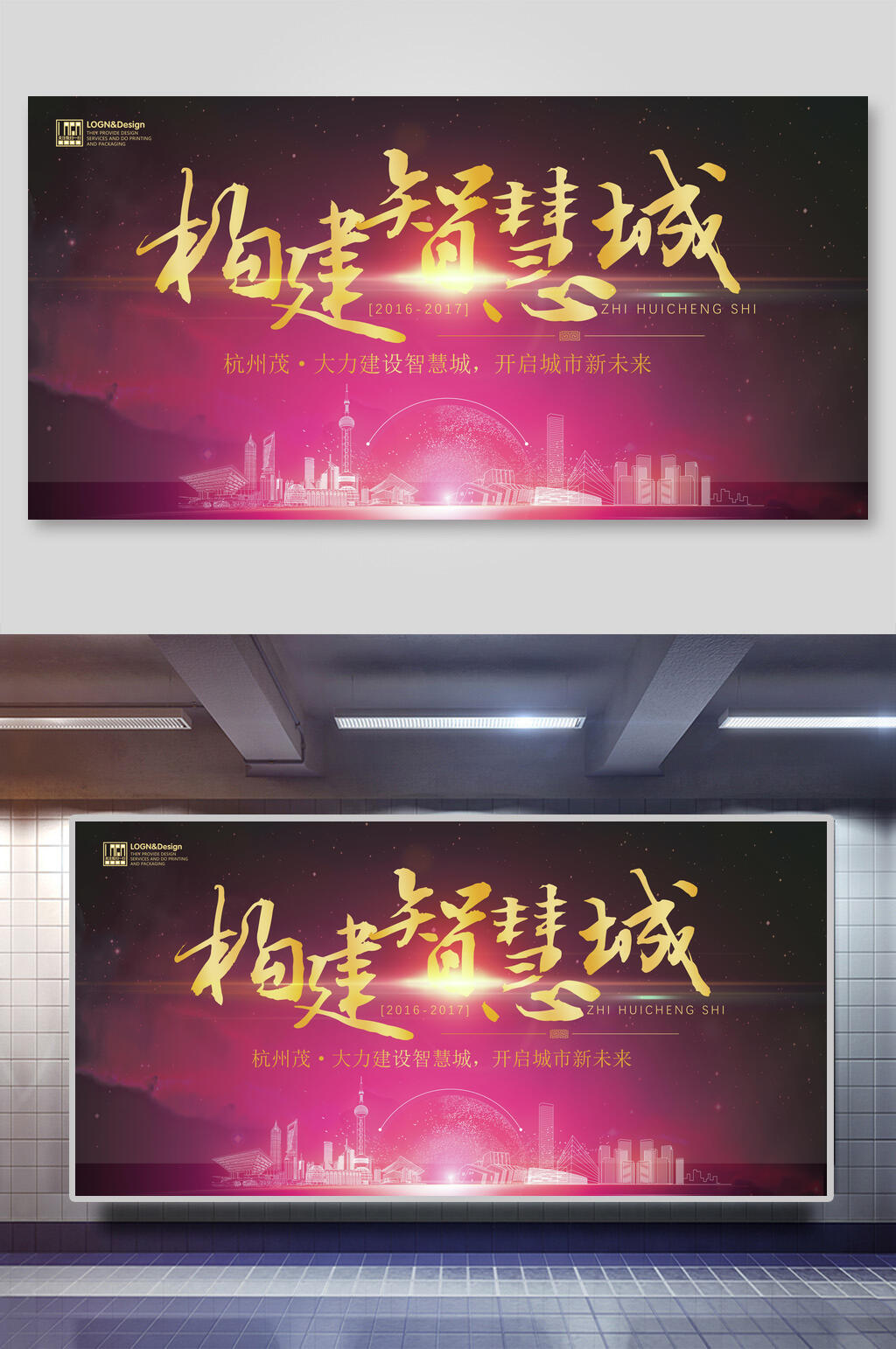 构建智慧域企业活动背景展板素材