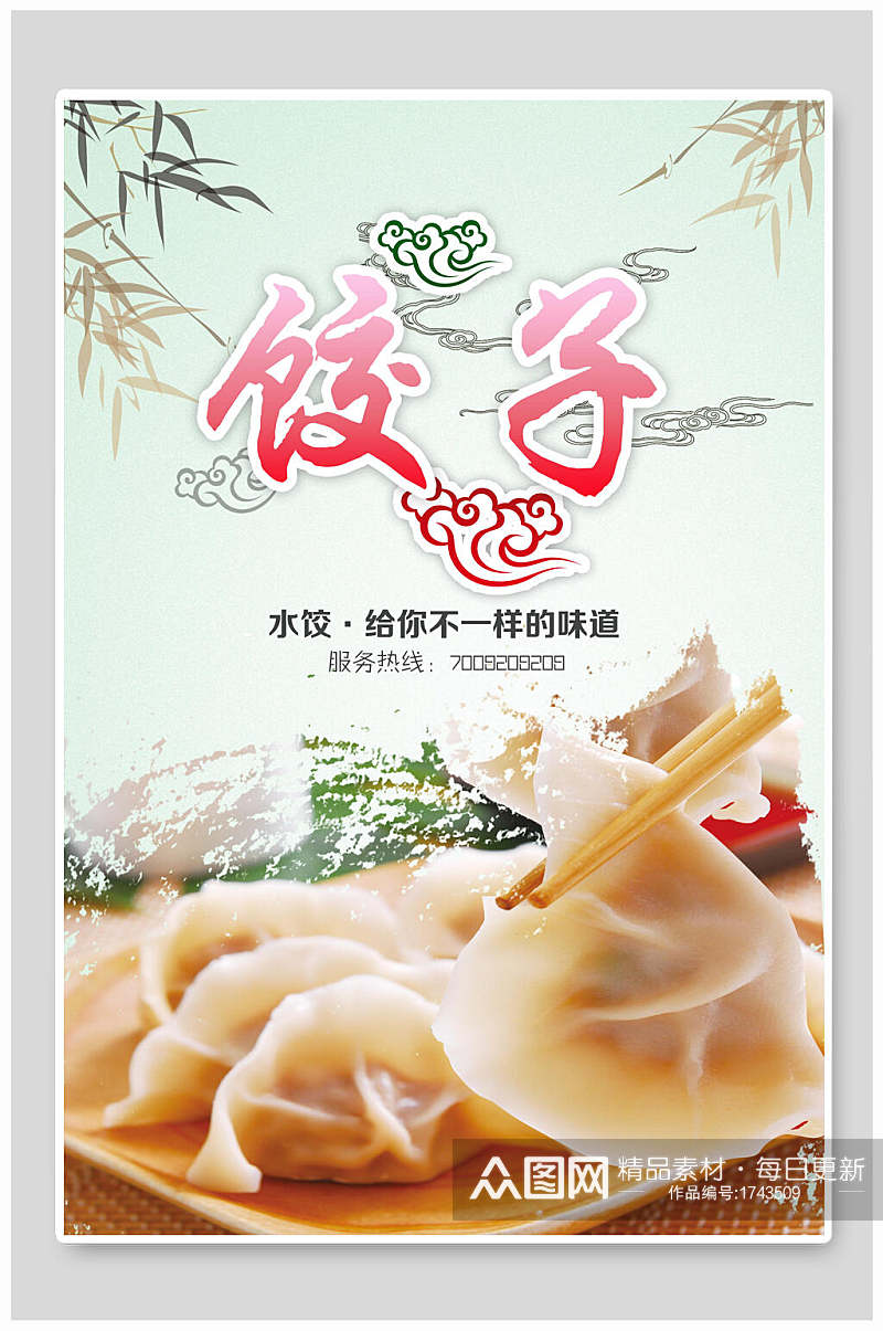 清新美味水饺饺子海报素材