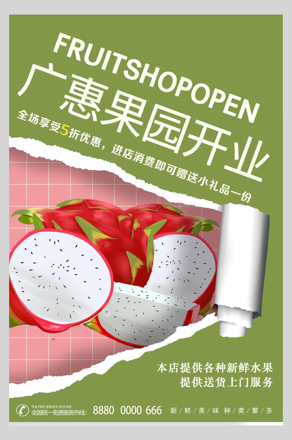 清新果园开业促销海报素材