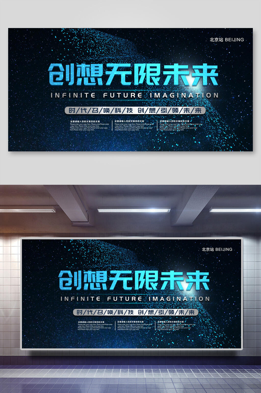 创想无限未来企业互联网科技峰会展板素材