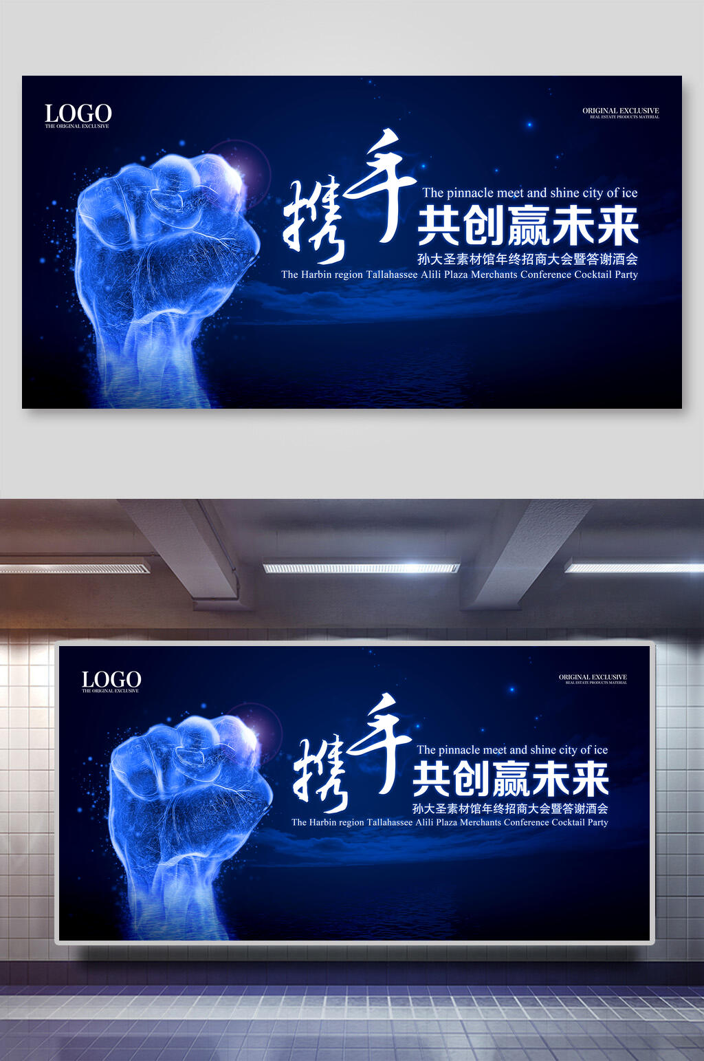 经典湛蓝色携手共创赢未来企业年会活动背景展板素材