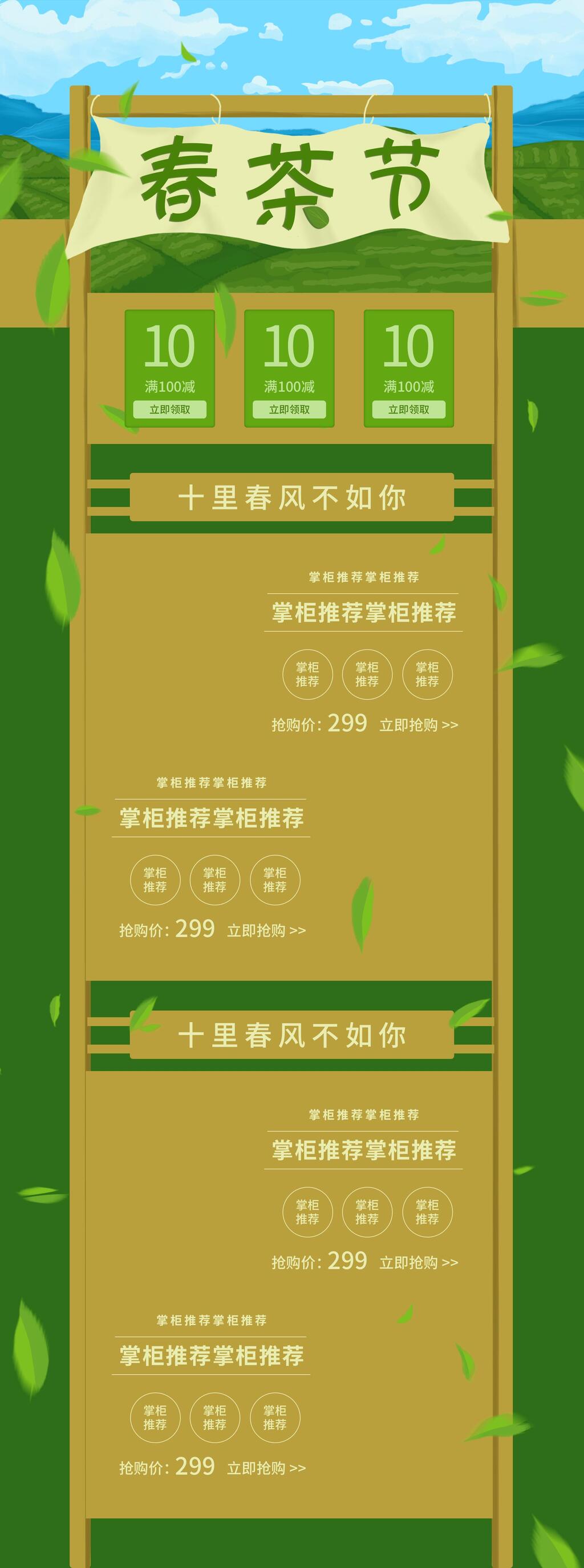 清新简约绿色春茶节春茶上新电商首页素材