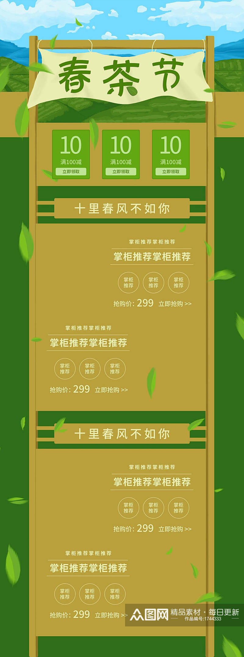 清新简约绿色春茶节春茶上新电商首页素材