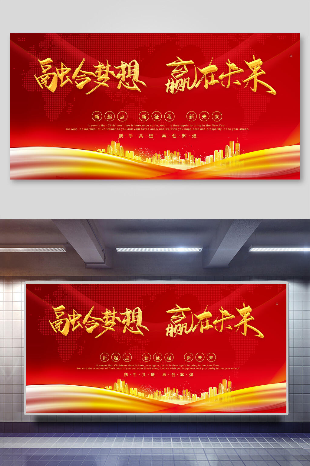 融合梦想赢在未来年会背景展板素材