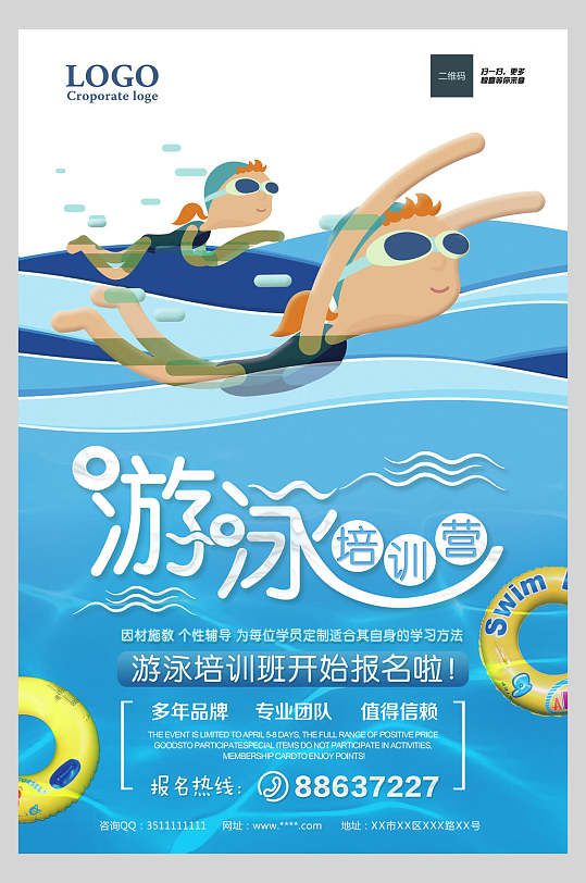 蓝色清凉游泳池游泳培训营招生海报