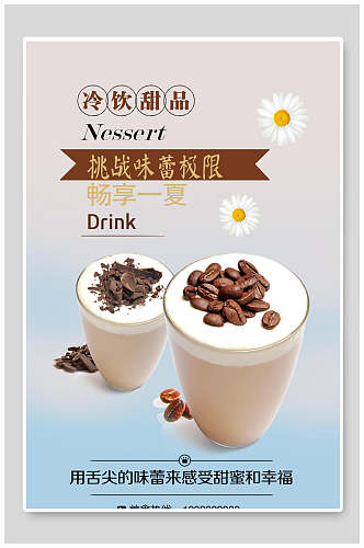冷饮甜品奶茶饮品菜单价目表海报