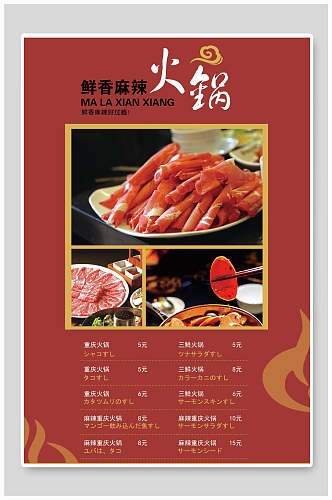 中式红金火锅菜单价目表