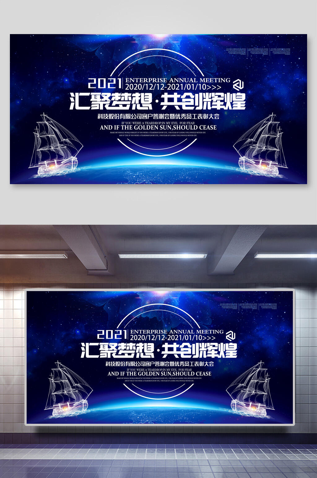 汇聚梦想共创辉煌企业年会活动背景展板素材