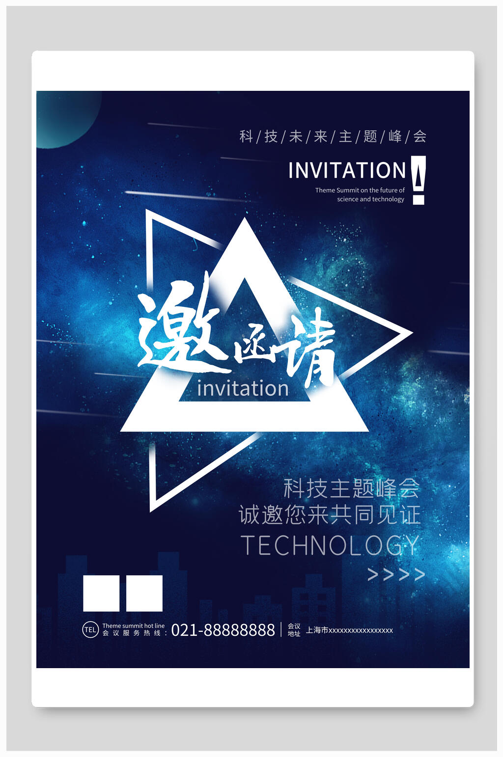 蓝色科技主题峰会邀请函海报素材
