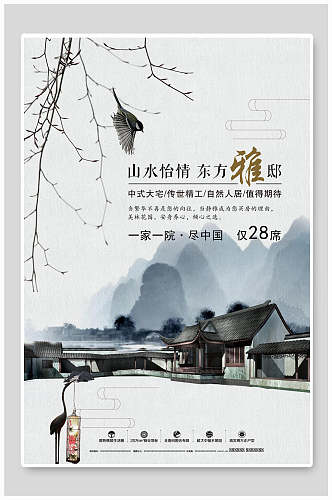 中国风山水怡情东方雅邸海报