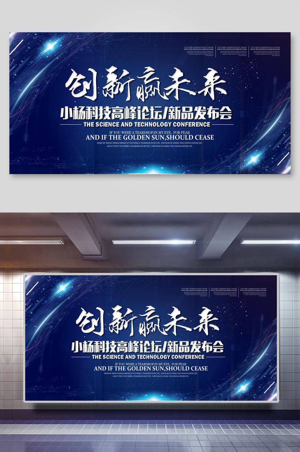 星空创新赢未来企业年会活动背景展板素材