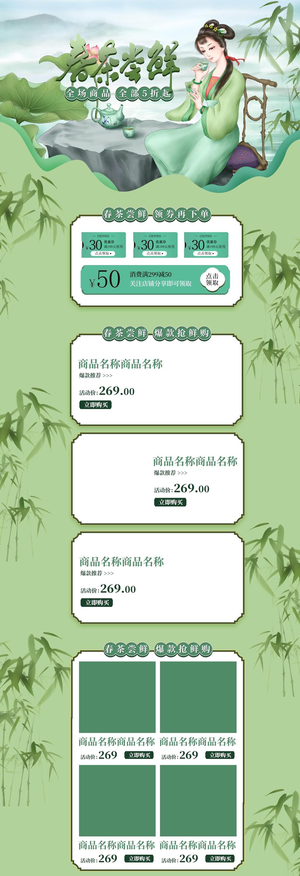 古风绿色春茶尝鲜春茶上新电商首页素材