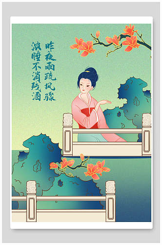 绿色中国风古诗词人物插画素材