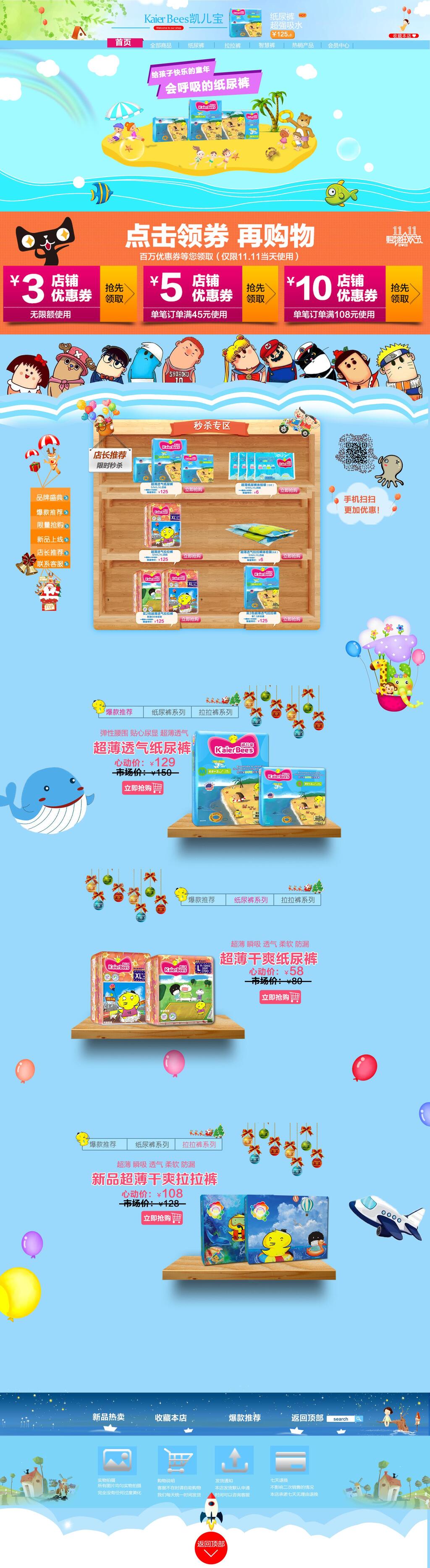 卡通蓝色天猫母婴用品电商首页素材