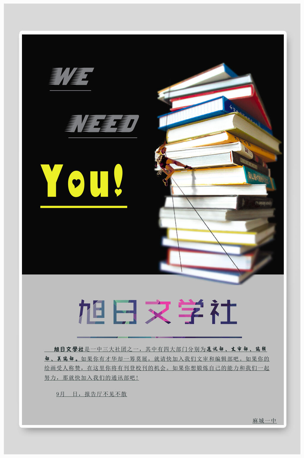 旭日文学社招生宣传单海报素材