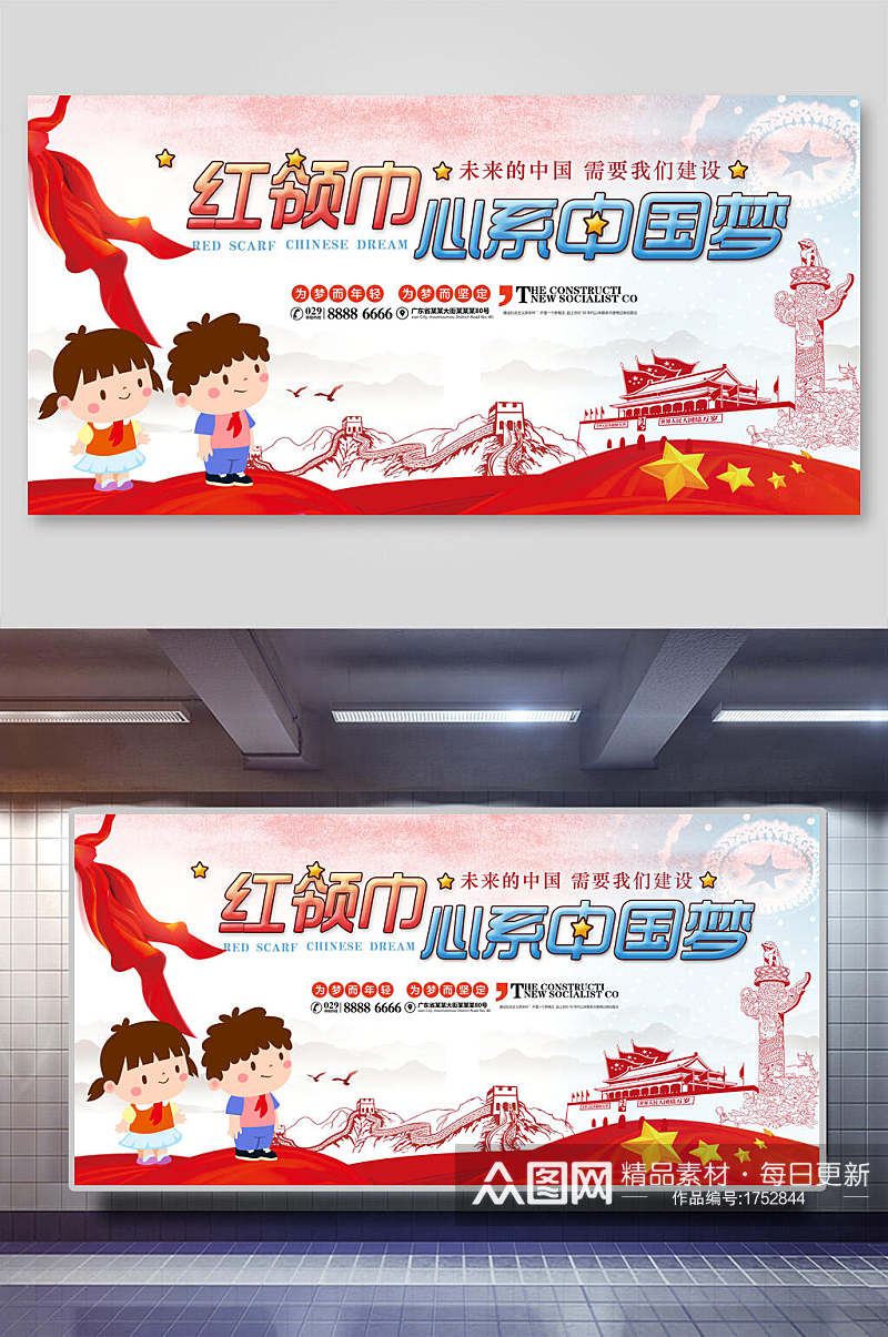 卡通中国风红领巾少先队中国梦党建展板素材
