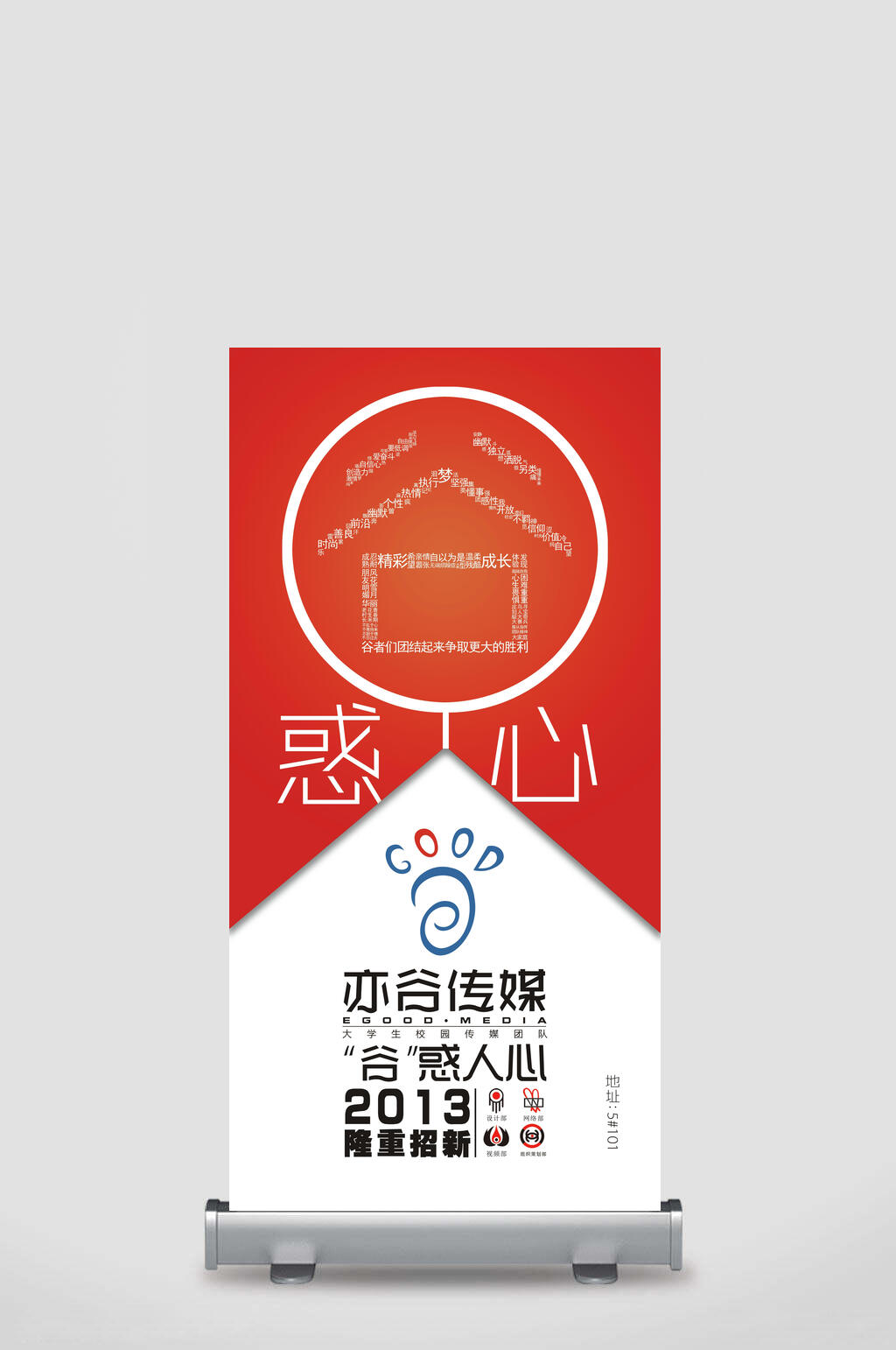 谷惑人心招生易拉宝素材