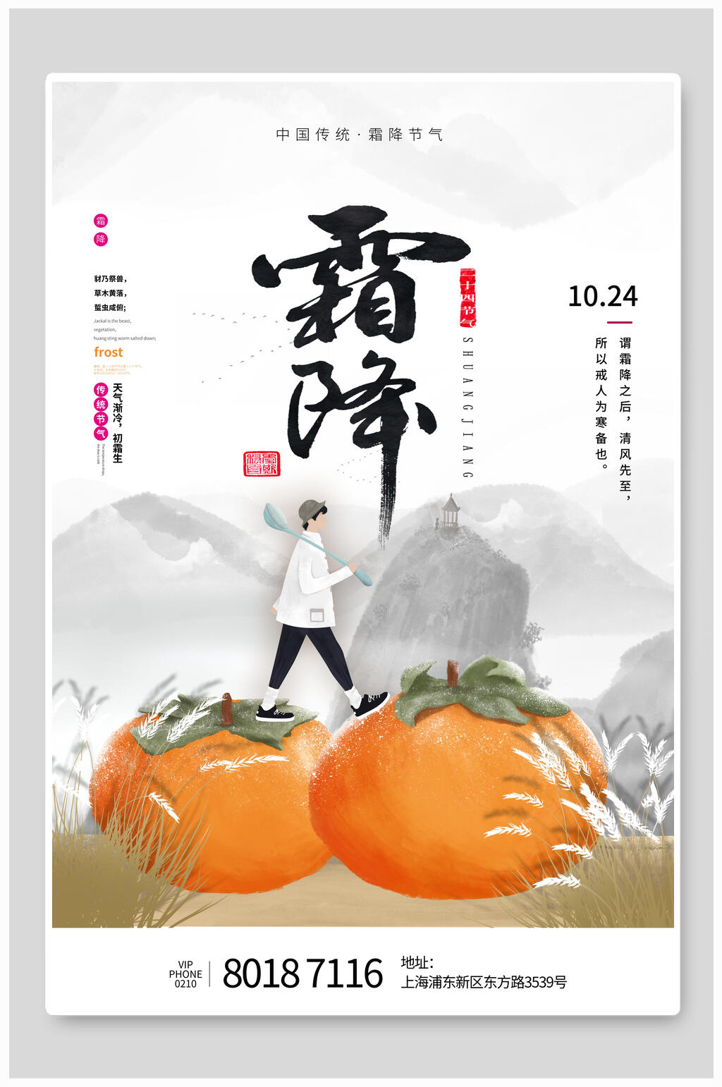 丰收霜降传统节气海报素材