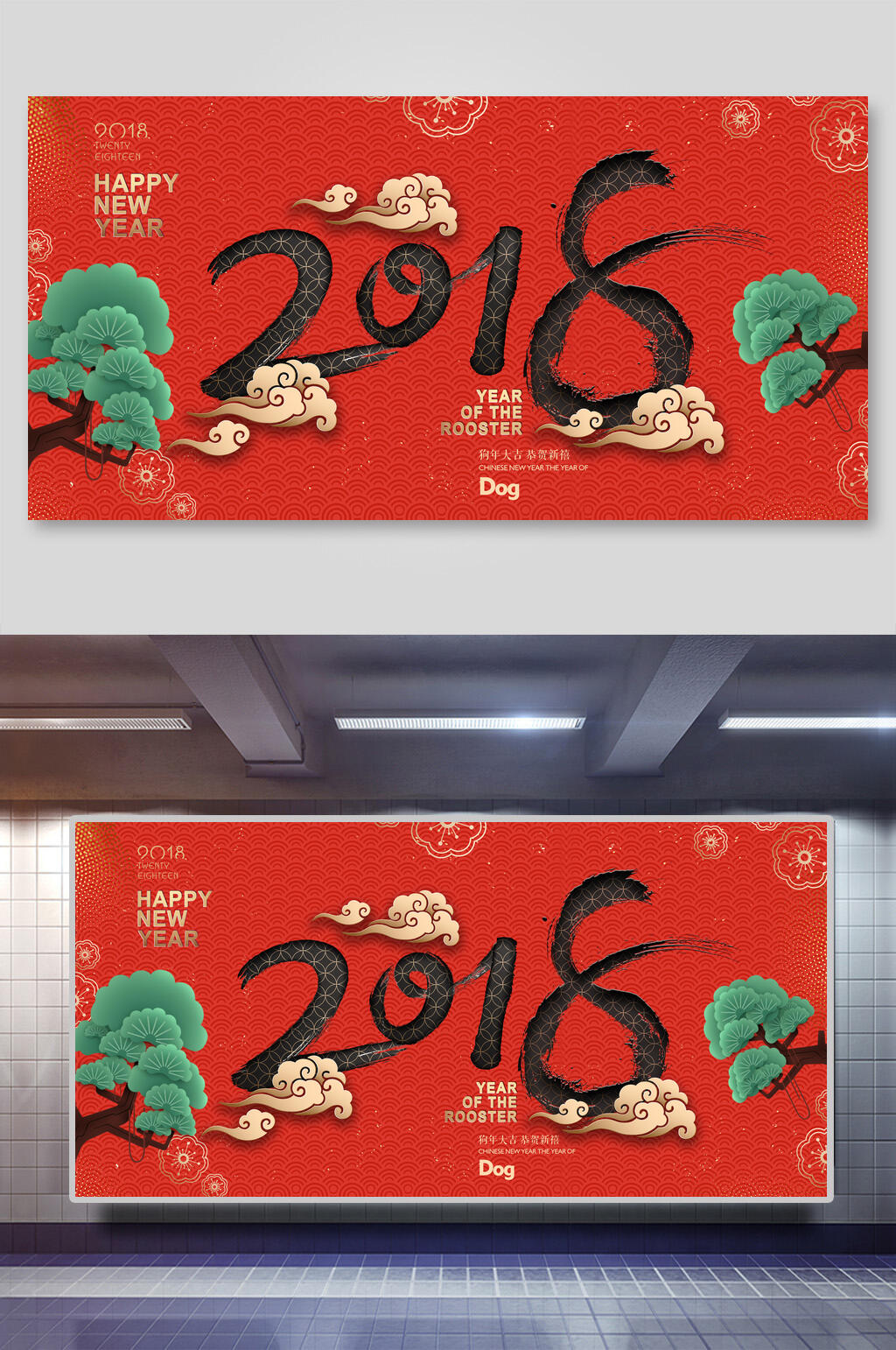 国潮新年贺岁企业年会背景展板素材