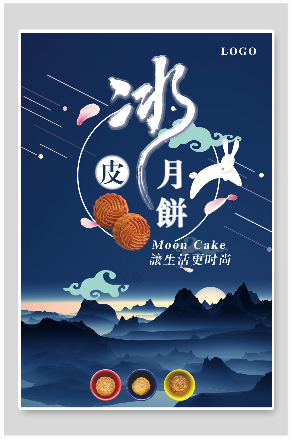 简约中秋节冰皮月饼海报素材