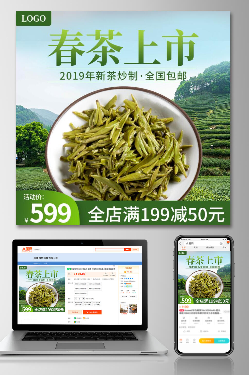 实拍高清春茶上市春茶上新电商主图素材