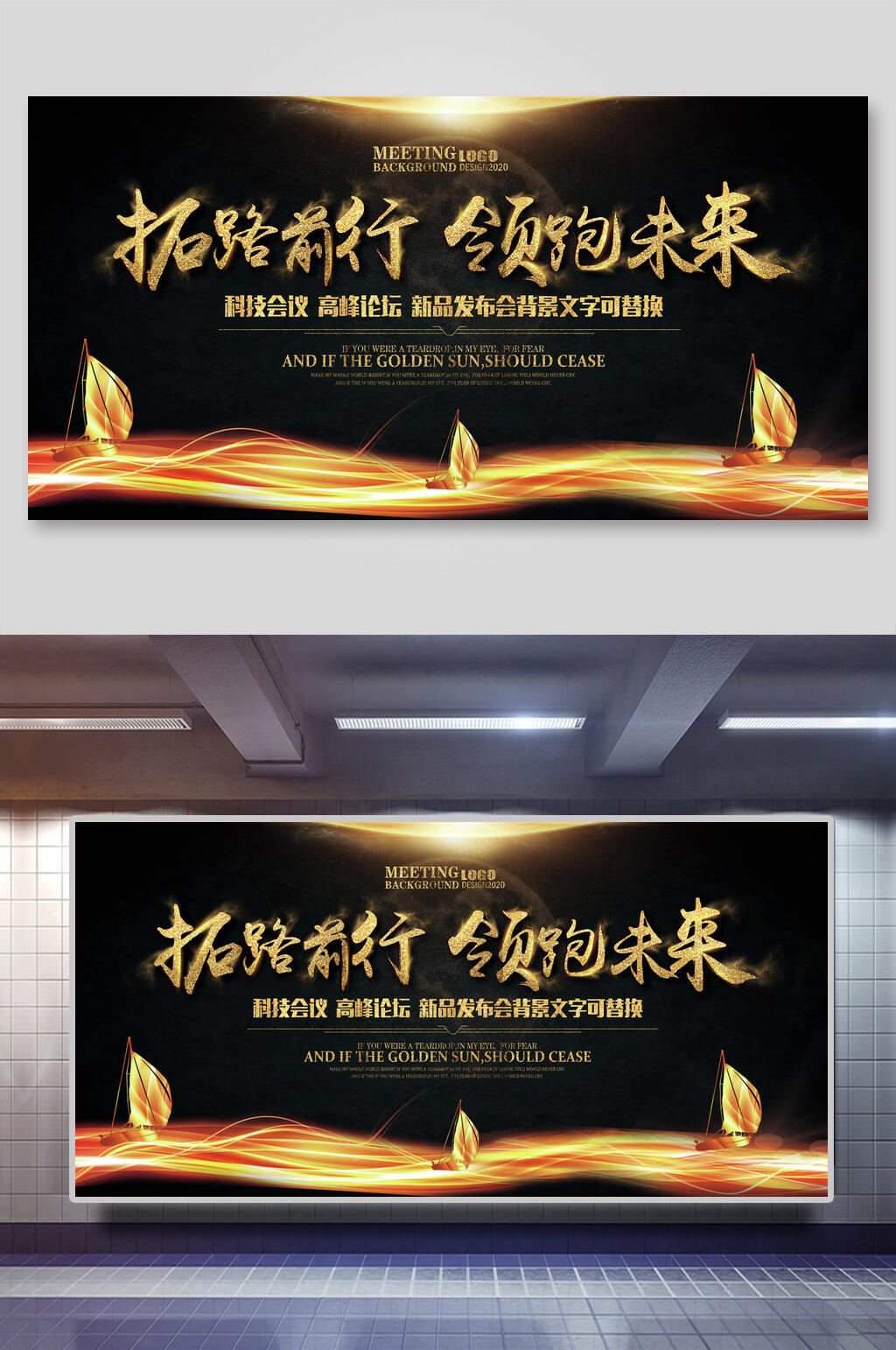 精致拓路前行领跑未来公司会议年会背景展板素材