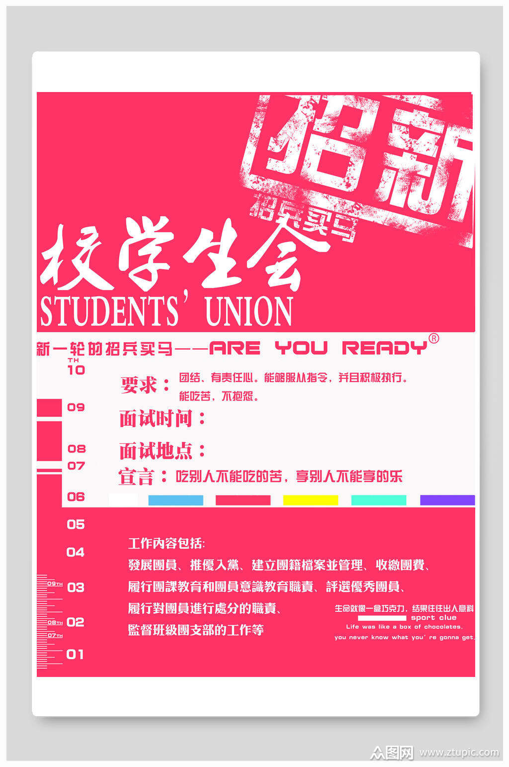 红色校园学生会招生宣传单海报