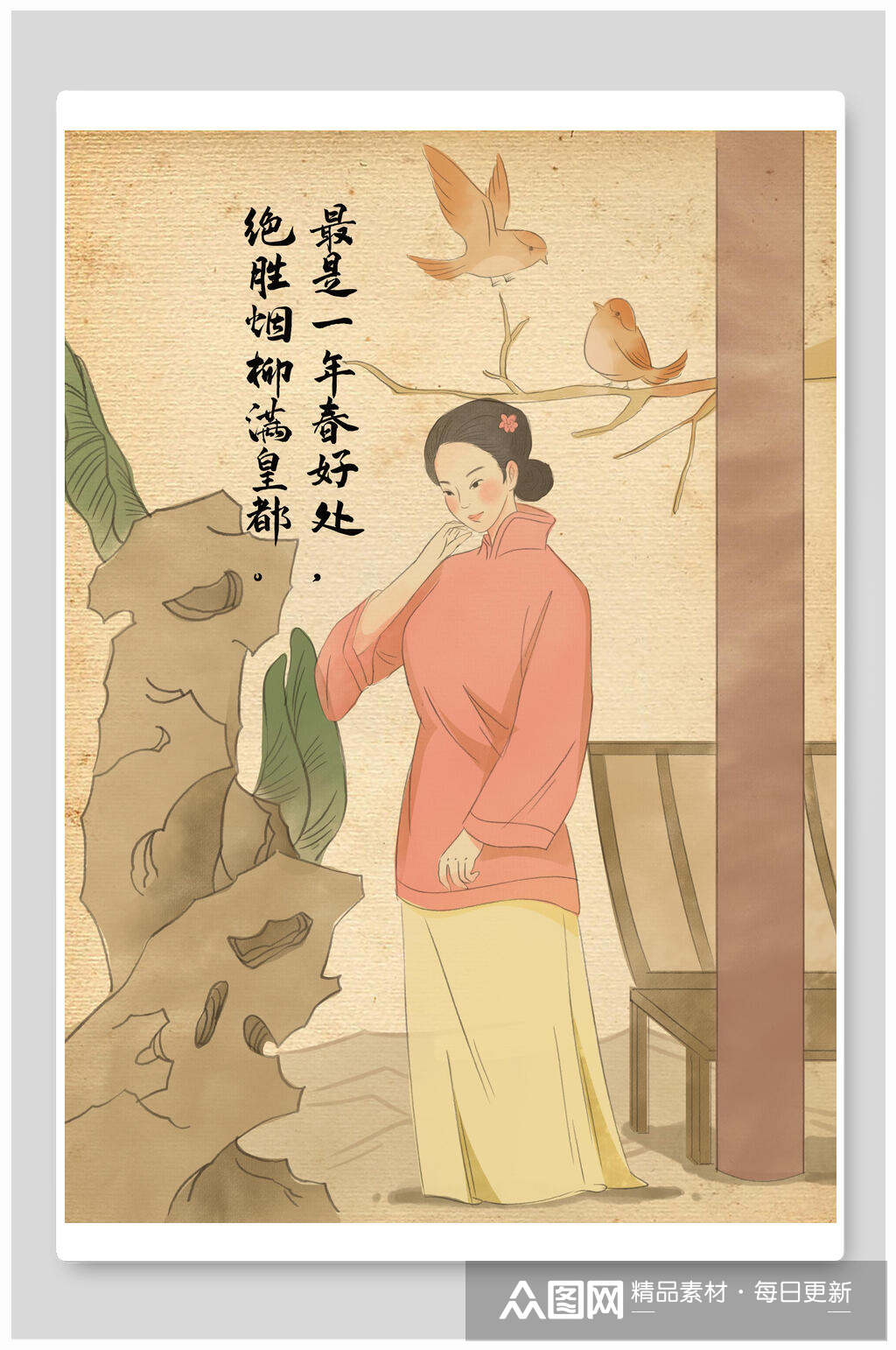 中国风古诗词人物烟柳插画素材