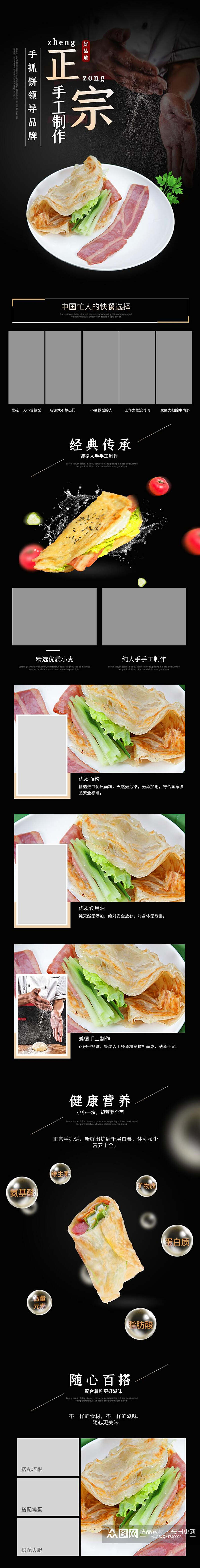 正宗手抓饼面包点心饼干电商详情页素材