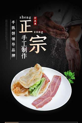 正宗手抓饼面包点心饼干电商详情页