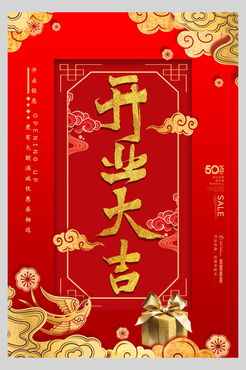 中式喜庆红色商铺开业大吉促销海报素材